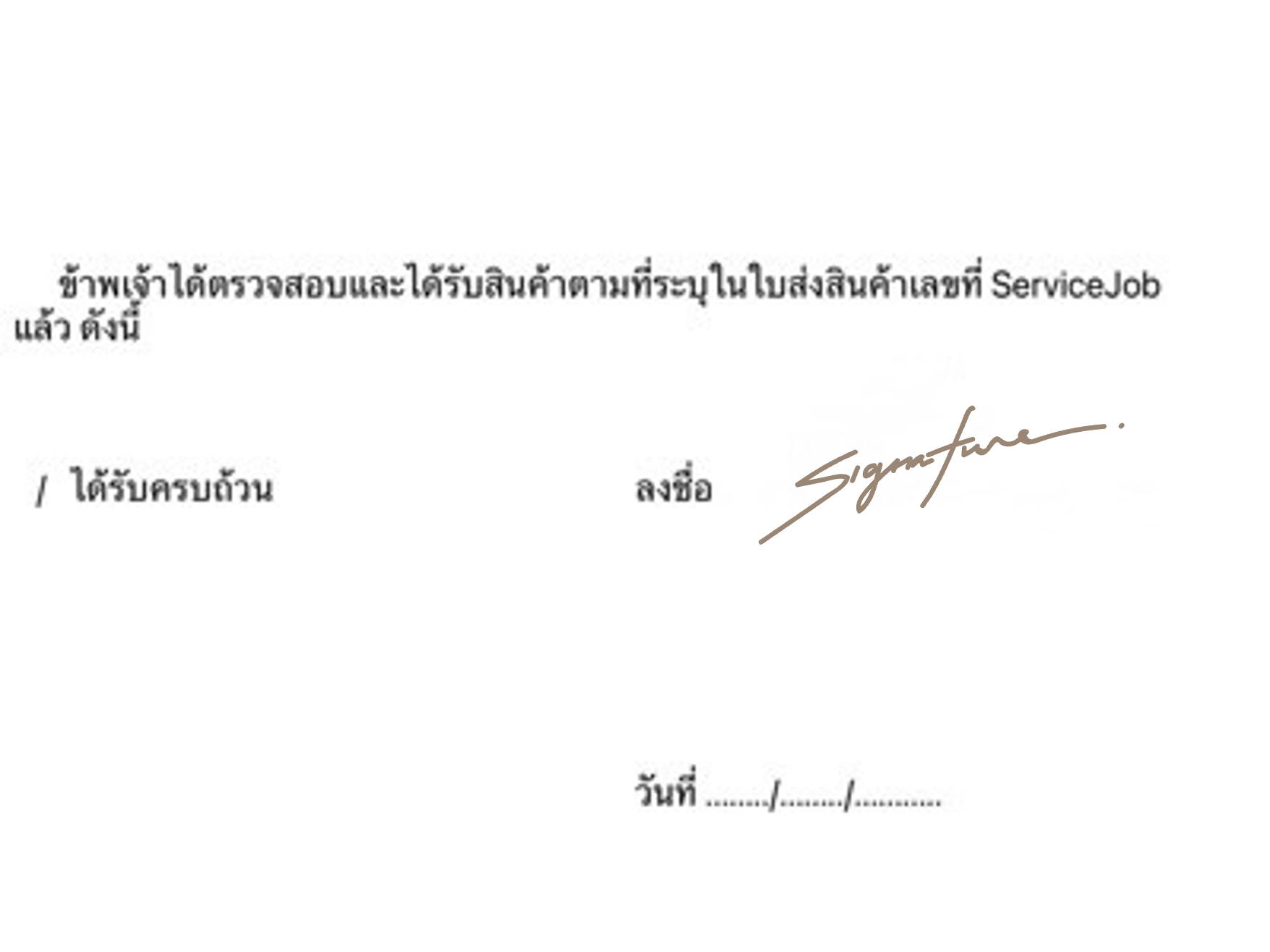 การส่งมอบงานและยืนยันอนุมัติจาก